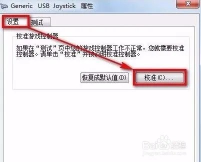 怎么设置游戏手柄