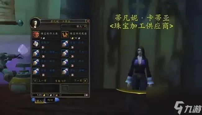 魔兽达拉然珠宝日常任务攻略及接取条件 任务接取与冲级攻略