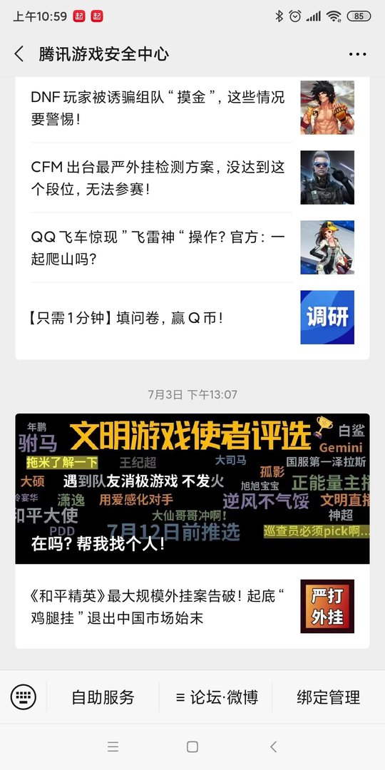 dnf安全模式怎么解除2021