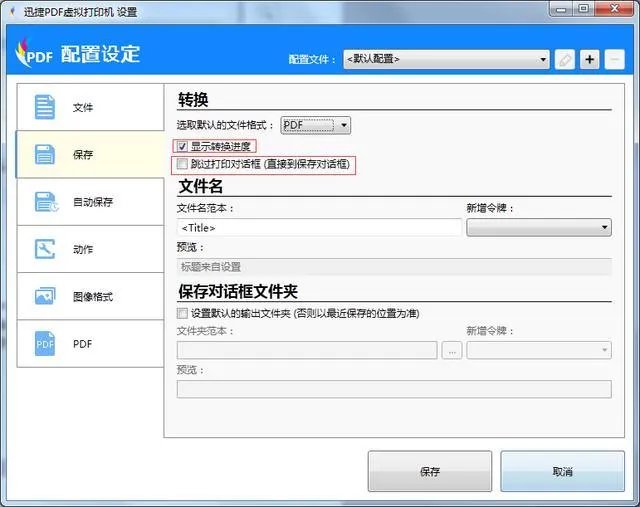 虚拟打印机怎么用？