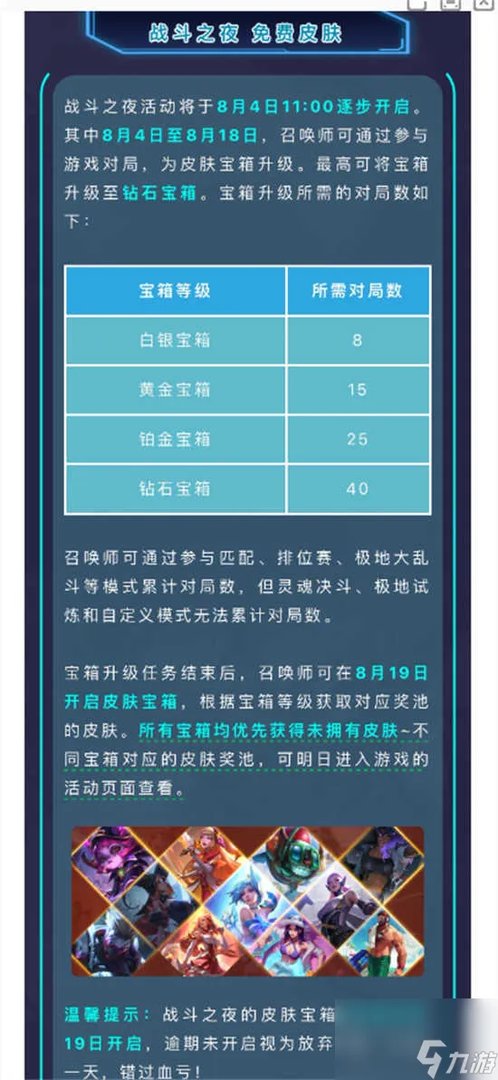 英雄联盟手游战斗之夜皮肤怎么领取 英雄联盟手游战斗之夜皮肤的领取方法