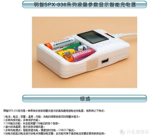 2款明智多功能充电器使用经验分享(附旧本本电池变废为宝)