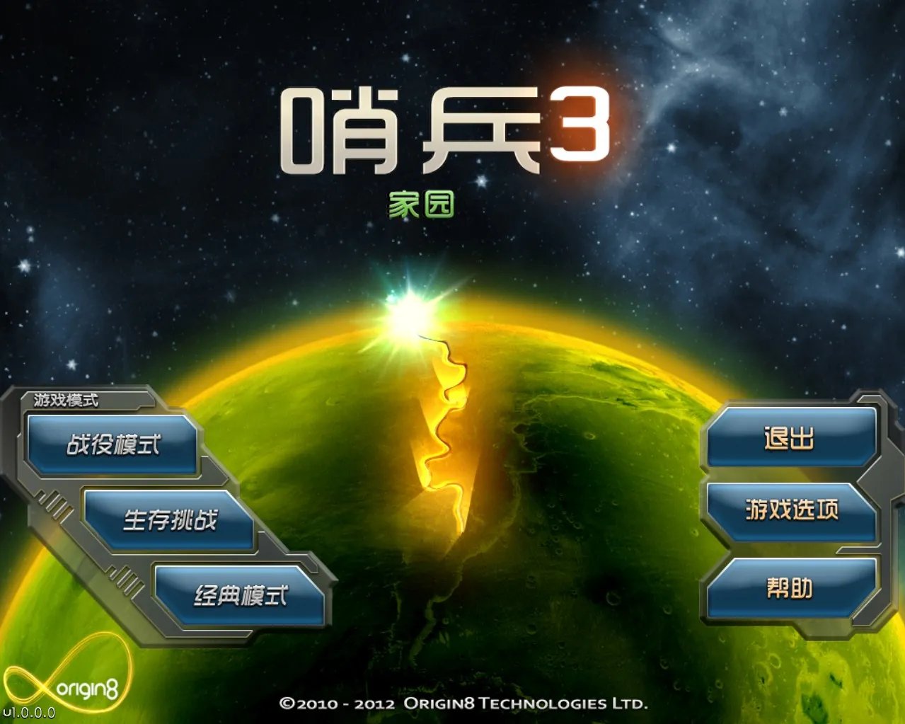 《哨兵3：家园保卫战》中文汉化版【游侠宸星】