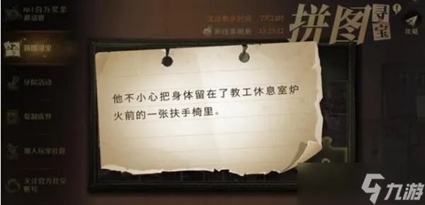 他不小心把身体留在了教工休息室炉火前拼图寻宝攻略