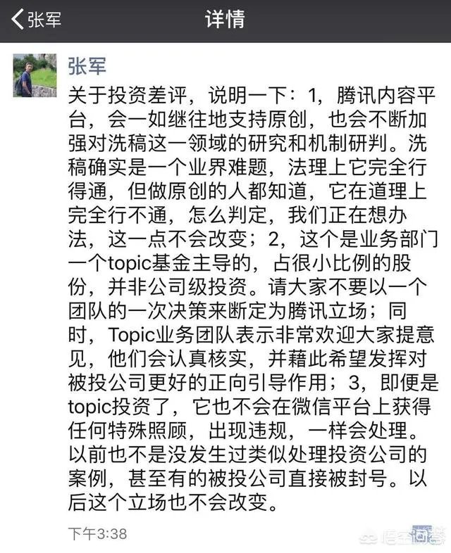 怎么看待“差评”主动退还腾讯相关投资？