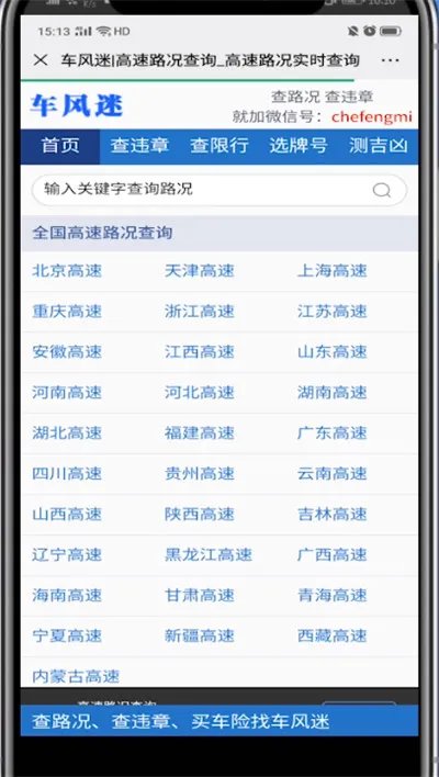 微信怎么查高速封没封