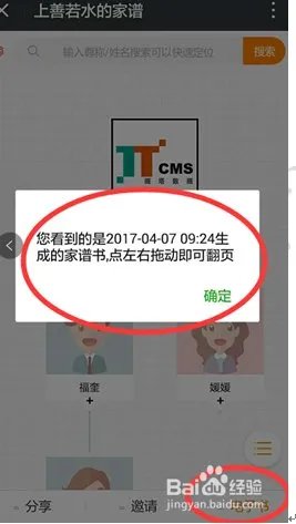 家谱的制作方法?