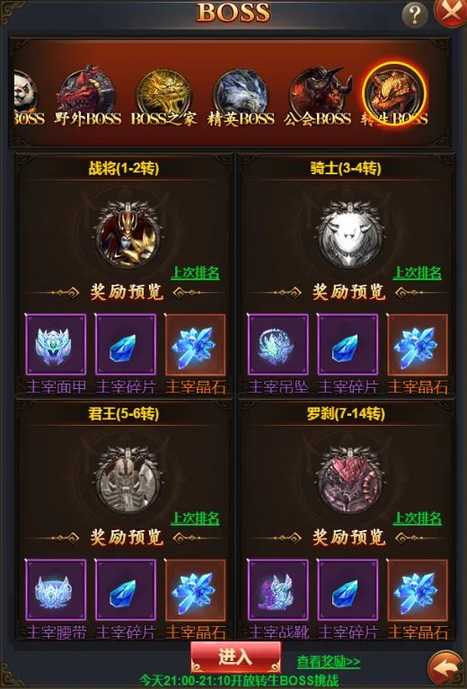 《魔刃OL》BOSS说明