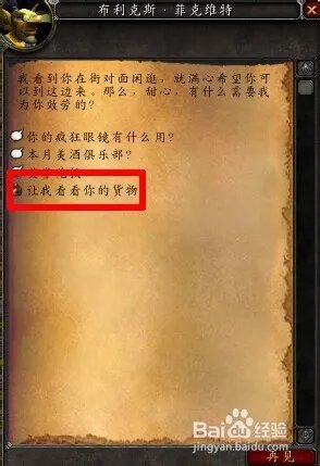 魔兽世界怎么加入本月美酒俱乐部/本月美酒成就