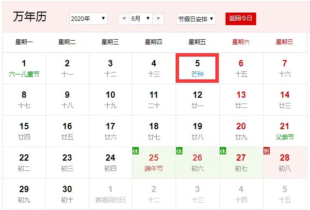 2020芒种是几月几日 2020年芒种是哪一天