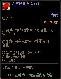 DNF2022情人节活动攻略