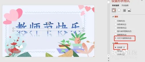 PPT制作教师节唯美背景图片