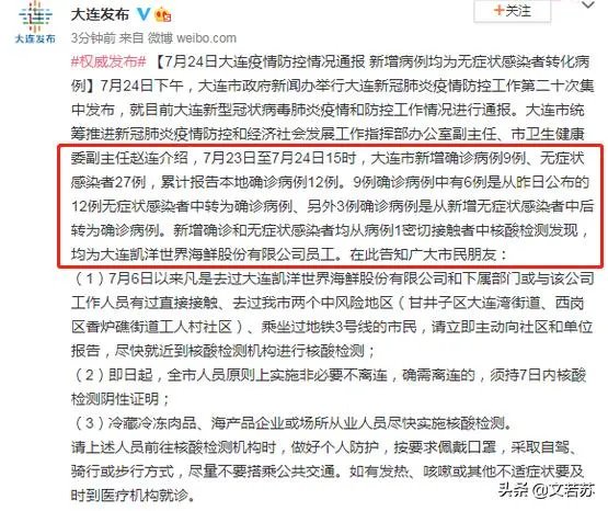 这次大连的大连湾疫情是咋回事？我们平时应该咋去注意？