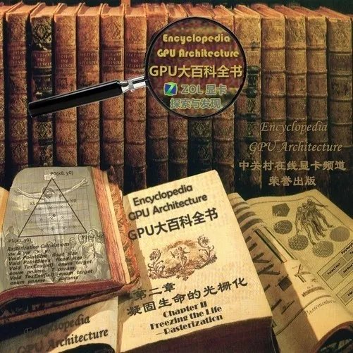 GPU大百科全书第二章 凝固生命的光栅化