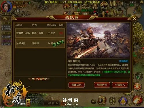 征途手机版3v3战队赛详解