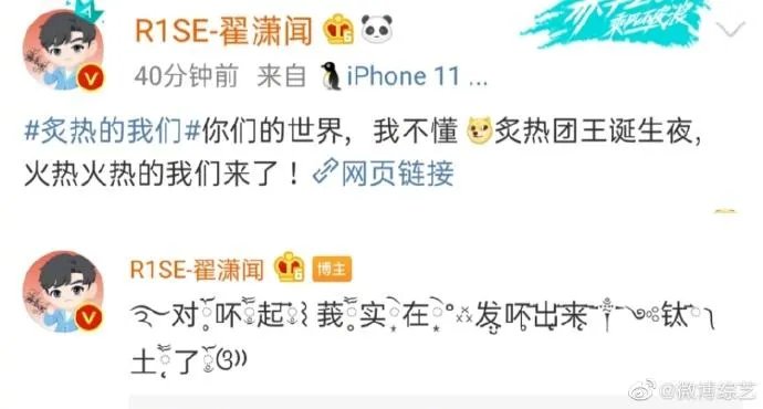 R1SE集体发火星文，你还知道哪些沙雕男团？