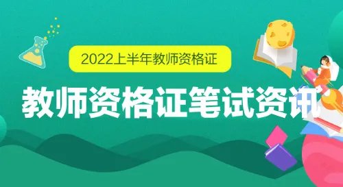 2022上半年教资缴费截止时间到几号