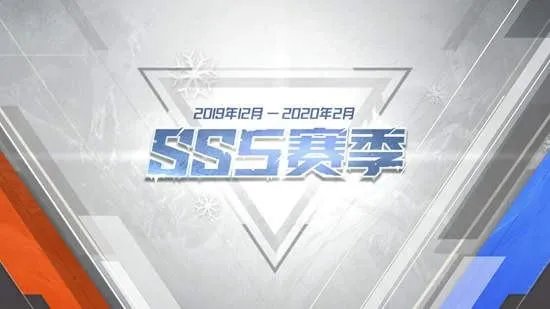 和平精英ss5赛季什么时候结束？