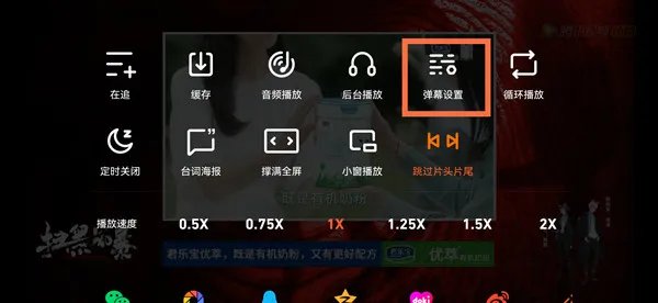 腾讯视频弹幕设置在哪里