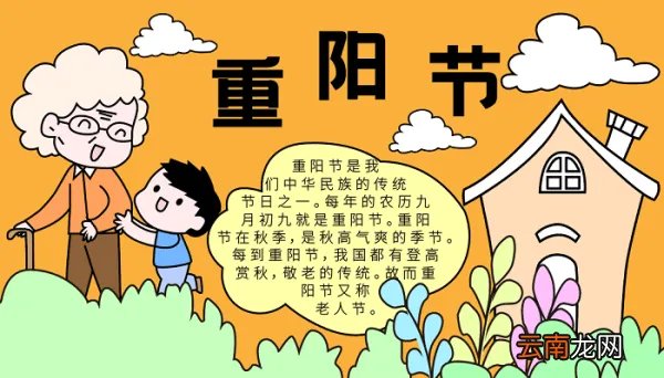一年级手抄报重阳节 重阳节的手抄报怎么画