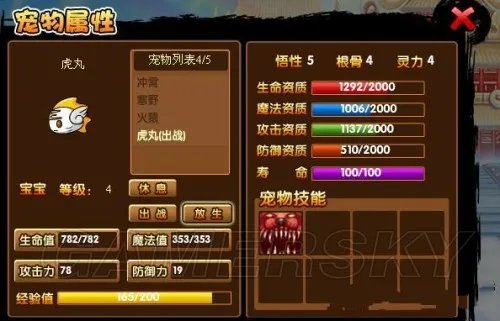 造梦西游 高手分享3极品虎丸养成攻略