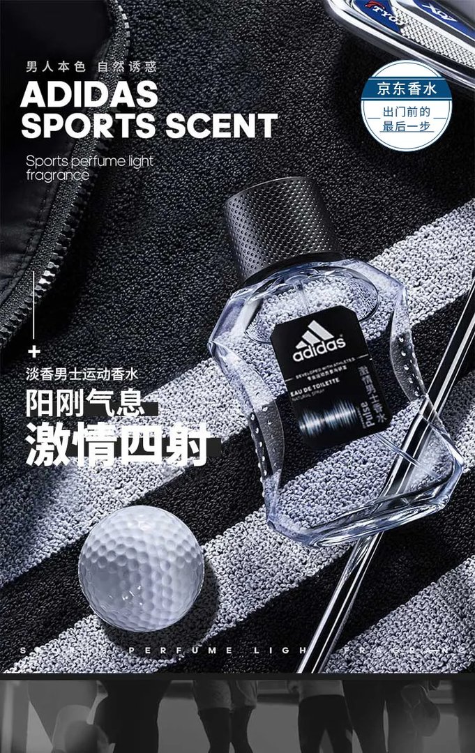 阿迪达斯香水价格