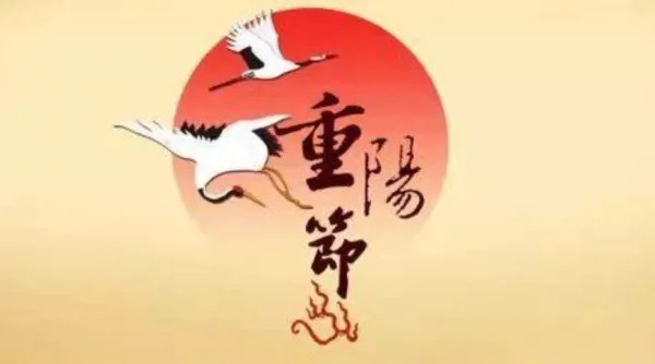 为什么要过重阳节?重阳节的意义是什么?