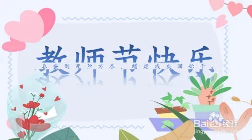 PPT制作教师节唯美背景图片