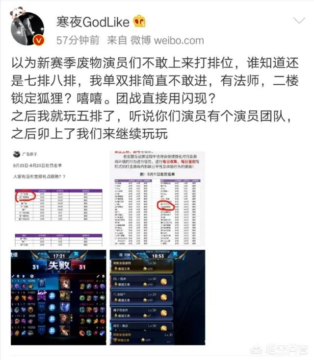 知名王者荣耀教练寒夜排位赛被“演”，微博怒斥“演员”，你怎么看？