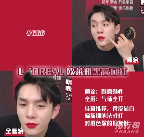 欧莱雅黑管666,294试色_李佳琦推荐欧莱雅黑管色号