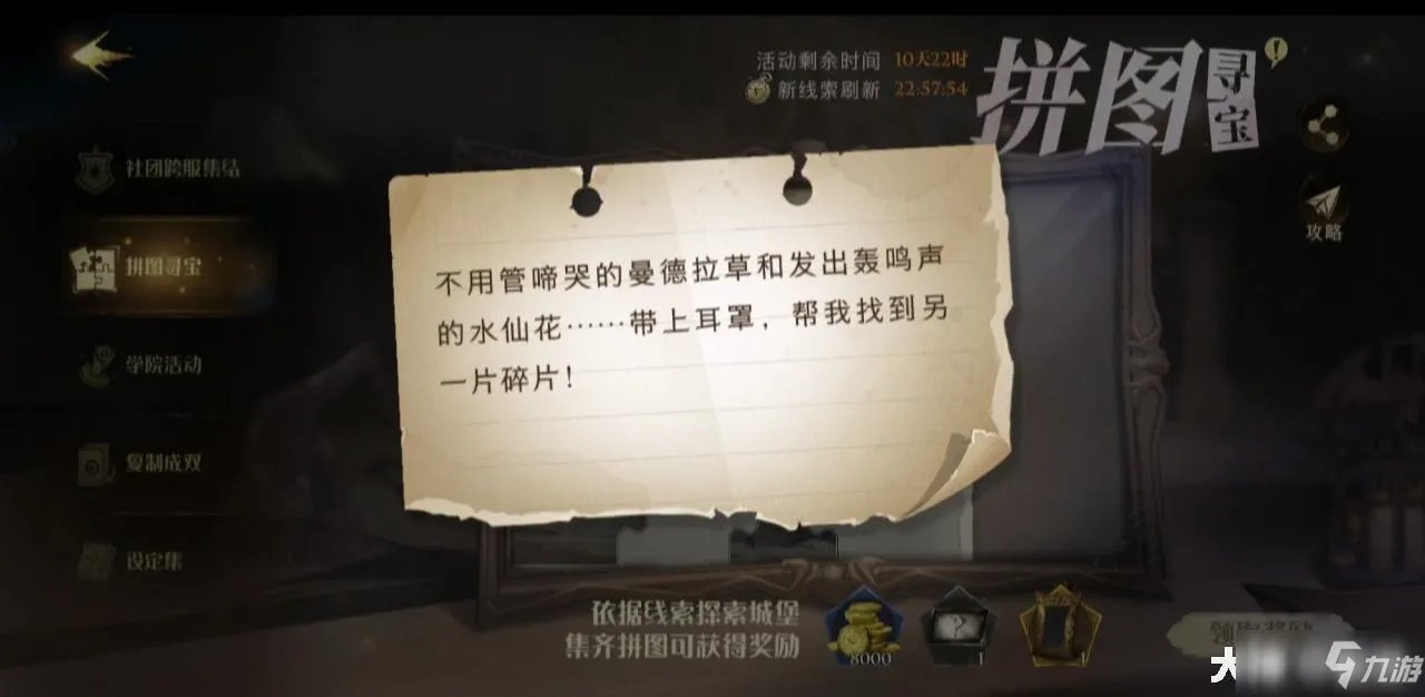 《哈利波特魔法觉醒》不用管啼哭的曼德拉草和发出轰鸣声的水仙花拼图线索坐标