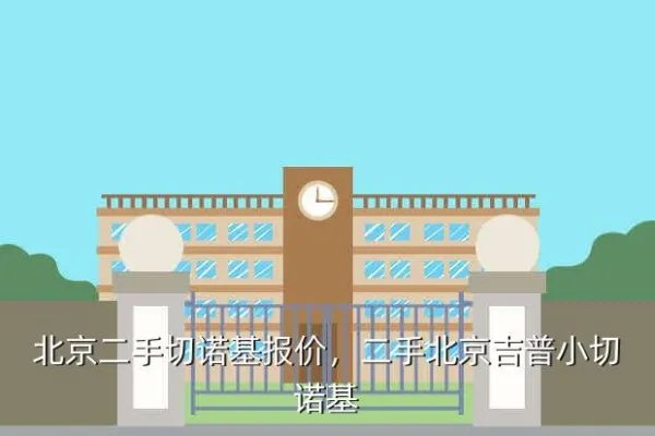 北京二手切诺基报价，二手北京吉普小切诺基