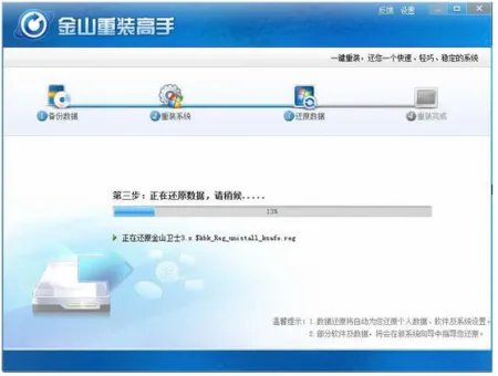 金山卫士重装系统怎么样