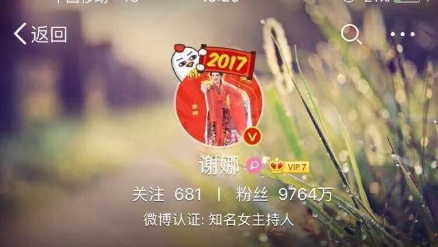 谢娜微博近一亿的粉丝,真实可信度有多高?