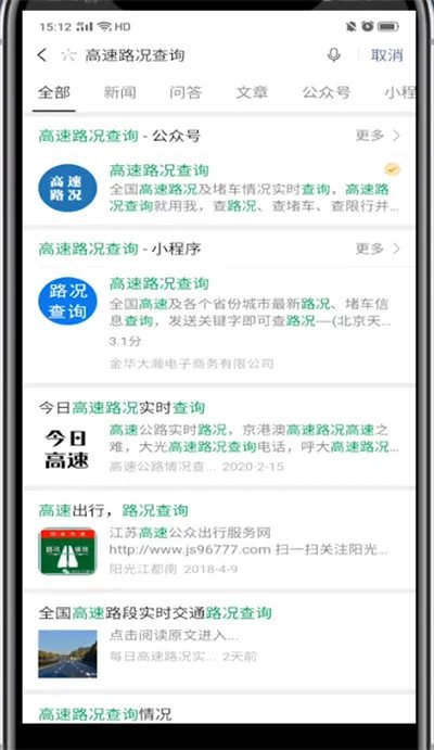 微信怎么查高速封没封