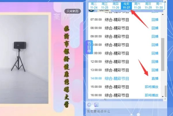临沂市电视台新闻综合频道