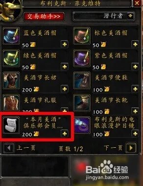 魔兽世界怎么加入本月美酒俱乐部/本月美酒成就