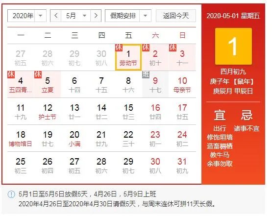 明年五一连休5天:2020年全年假期抢先看(拼假攻略)
