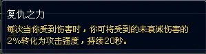 WOW防骑复仇之力打不出伤害怎么回事