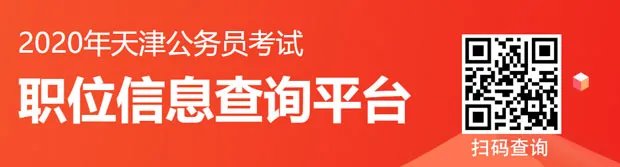 2019天津公务员考试公告信息汇总（1865人）