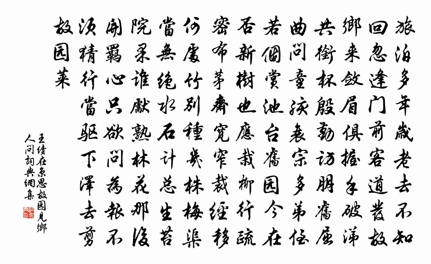 在京思故园见乡人问