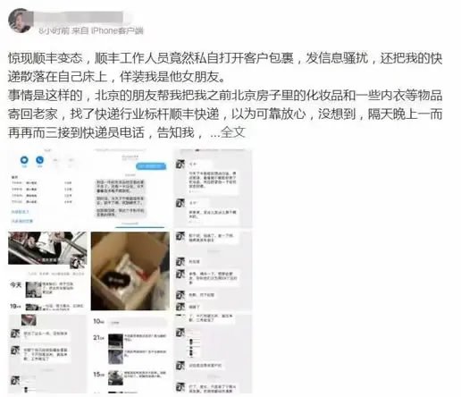 顺丰回应私拆包裹：具体内容这究竟是个什么梗？