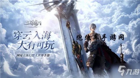 《天谕手游》哪个职业厉害 哪个职业好推荐