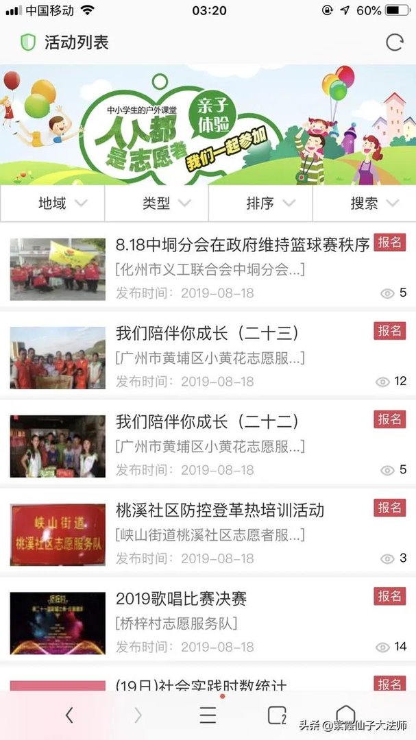 如何报名东莞志愿者?