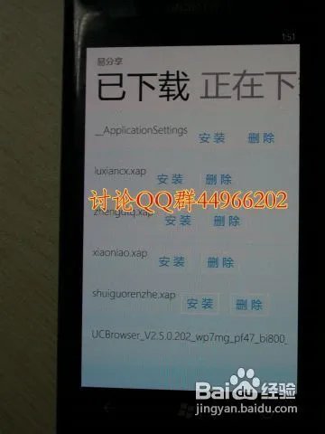 诺基亚Lumia800真正完美越狱教程