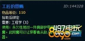 魔兽世界7.15工匠的恩赐怎么做 魔兽世界7.15工匠的恩赐作用介绍