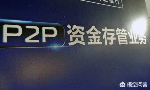 银行存管、平台备案并不能保证理财平台安全吗?