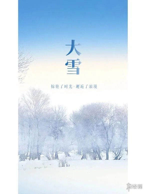 大雪节气图片 大雪节气图片大全