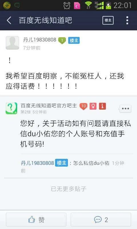 有句话说:百度一下你就上当了。说我作弊，你倒是拿出证据啊！我宁愿不要那二十块话费，你给我个清白！给