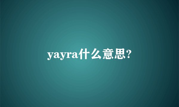 yayra什么意思?